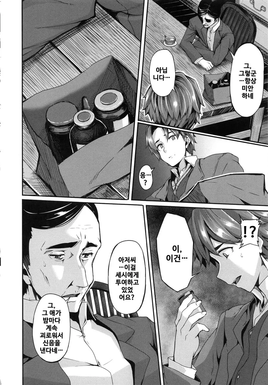 노인이 소녀에게 주사를 놓던 것을 발견하고 충격받는 젊은 남성