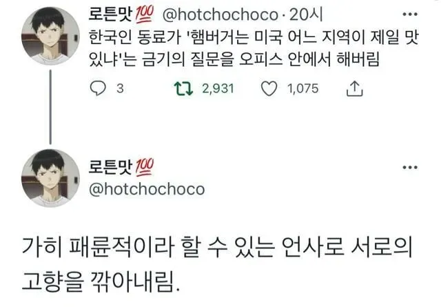 미국 직장에서 햄버거 맛집 지역 논쟁으로 동료들이 고향 디스하는 상황을 묘사한 텍스트 게시물