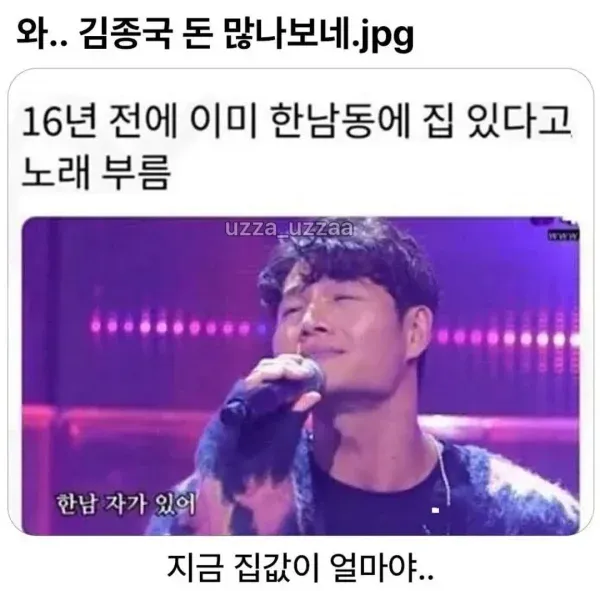 16년 전 한남동 자가 언급한 김종국 노래 가사 캡처