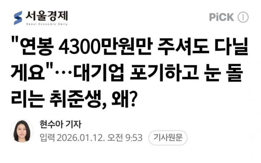 취준생 연봉 기대치 하락 관련 뉴스 기사 헤드라인
