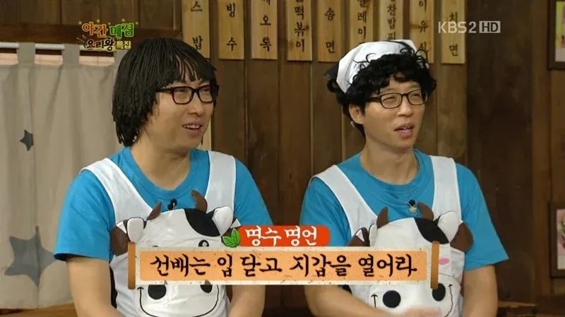 박명수가 "선배는 입 닫고 지갑을 열어라"라는 명언을 말하는 밈 이미지