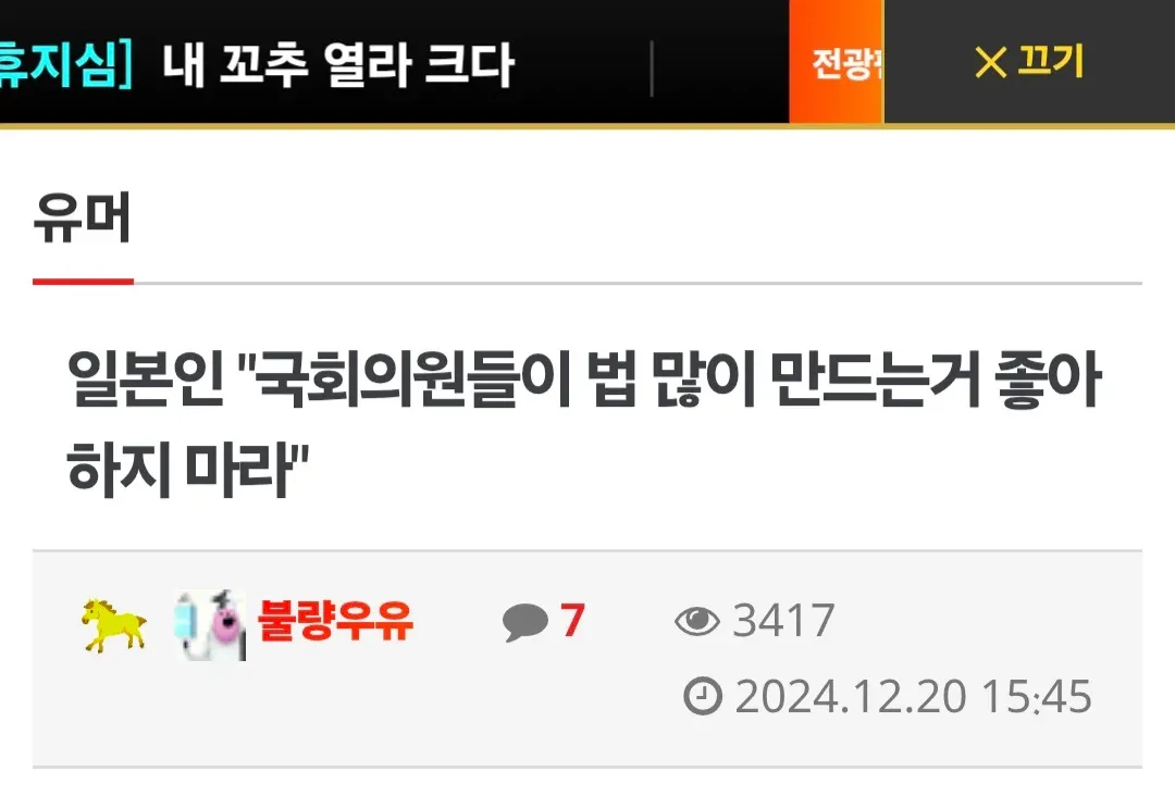 일본인의 국회의원 입법 과다에 대한 경고 문구가 적힌 텍스트 이미지