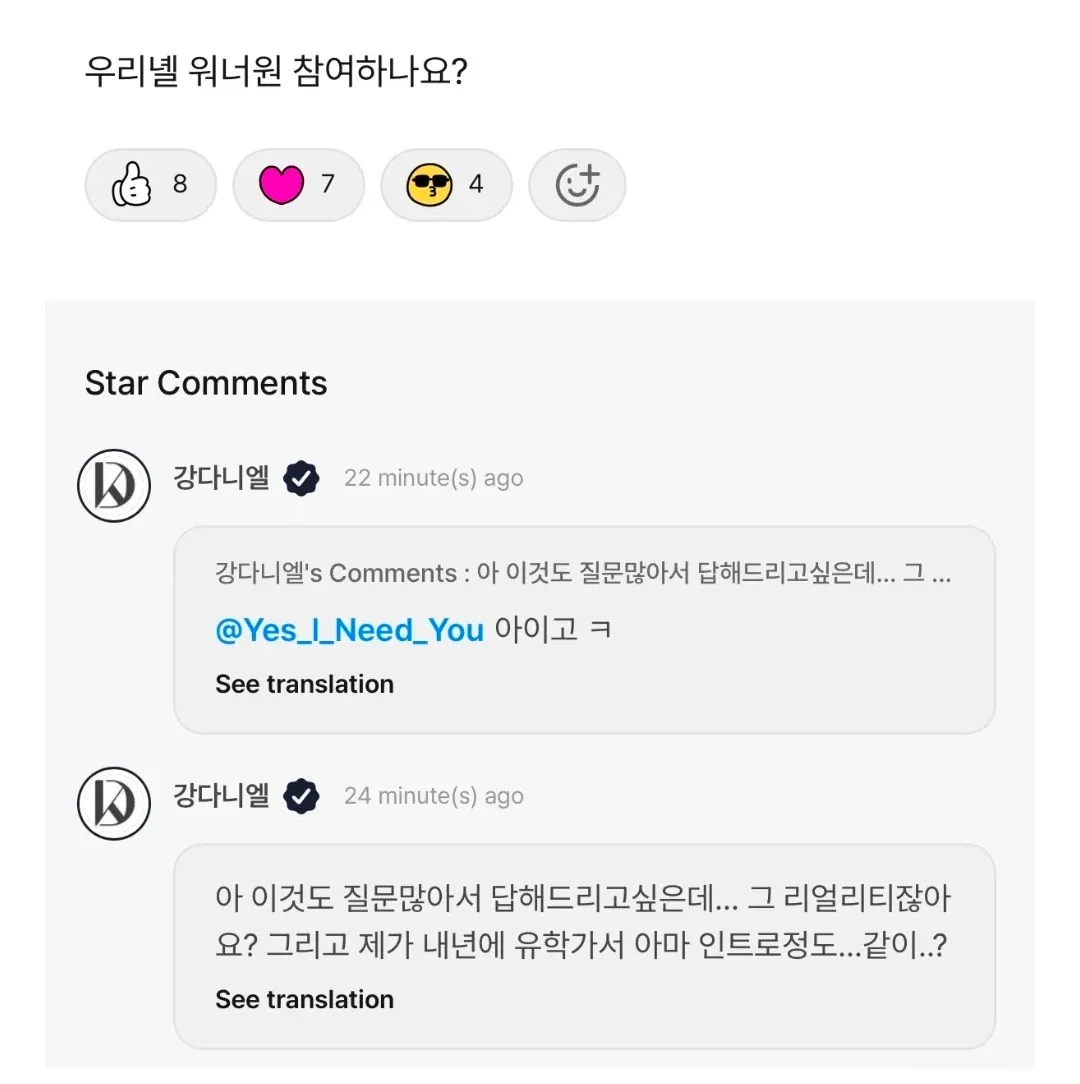 강다니엘의 워너원 재결합 관련 팬 질문 답변 댓글 캡처