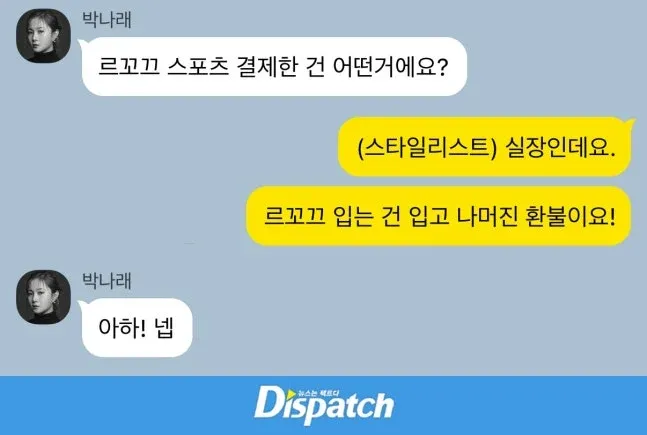 박나래-스타일리스트 간 르꼬끄 결제 및 환불 관련 카카오톡 대화 캡처