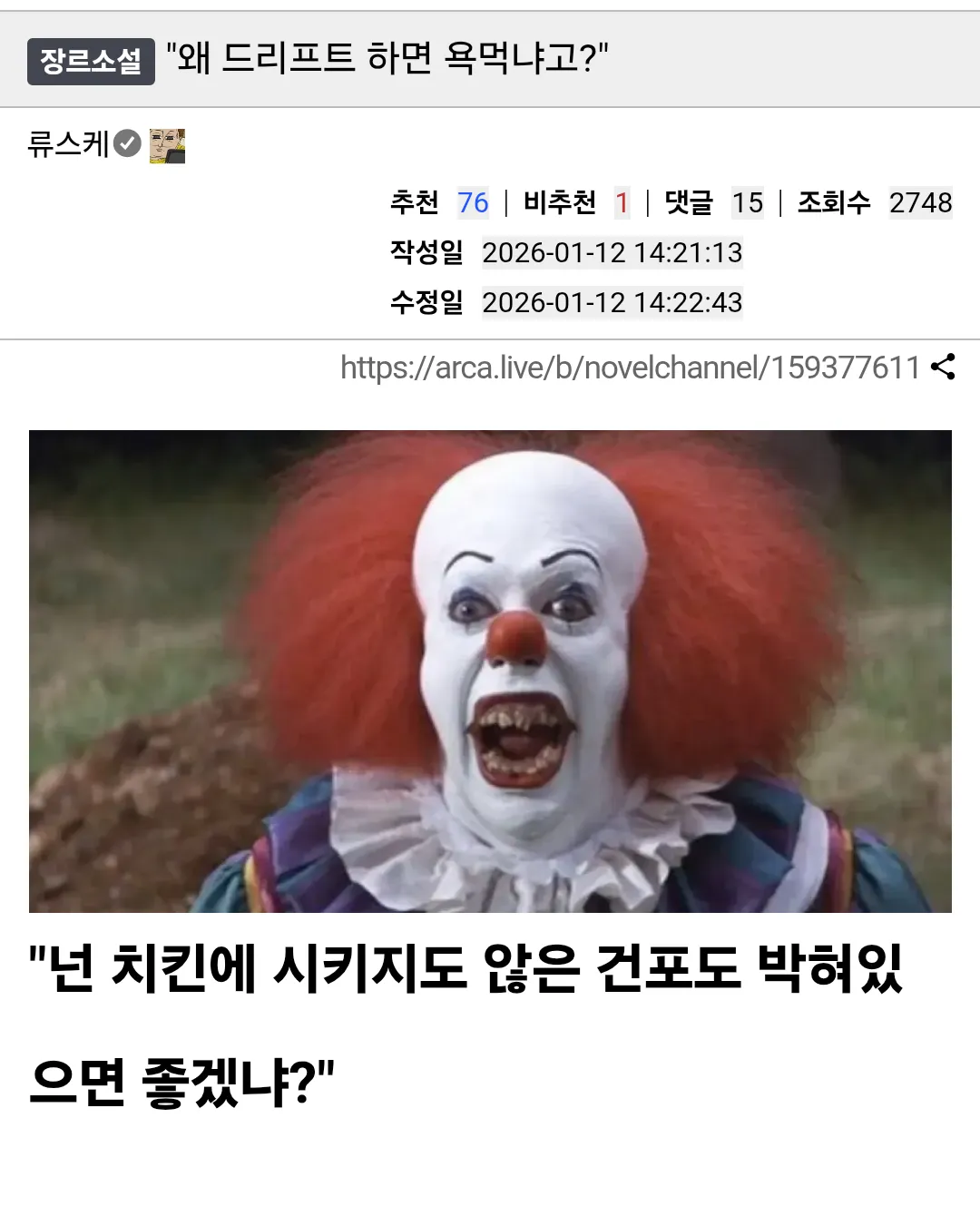 치킨에 건포도 비유로 장르 드리프트가 욕먹는 이유를 설명하는 텍스트 이미지
