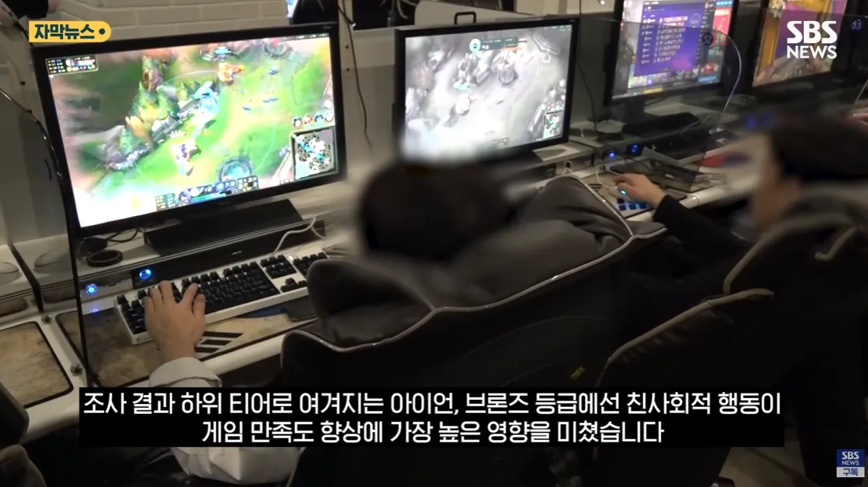 하위 티어에서 친사회적 행동이 게임 만족도에 가장 큰 영향을 미친다는 조사 결과 자막