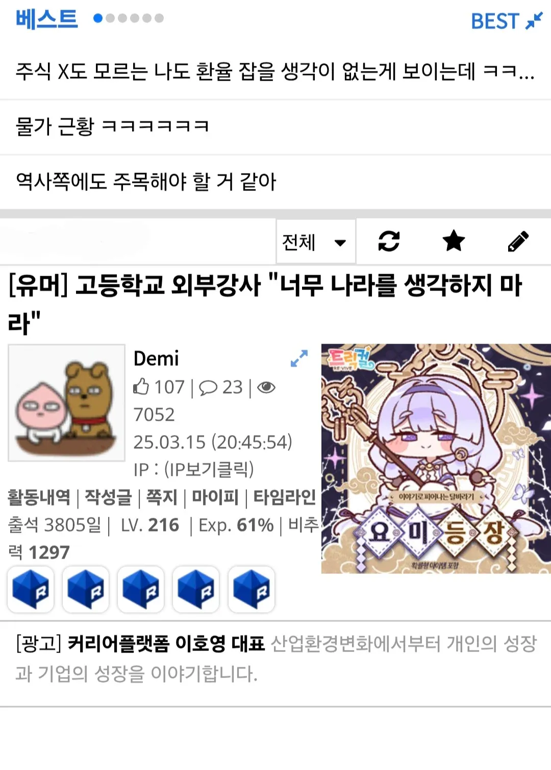 고등학교 외부강사가 "너무 나라를 생각하지 마라"라고 말한 유머 게시물 제목