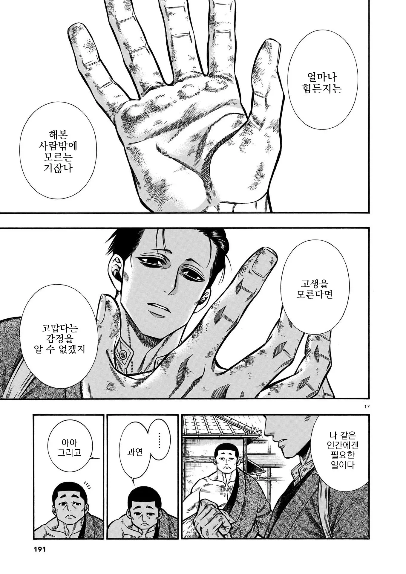 조선인 슬레이어 만화 댓글 캡처: 고생과 감사에 대한 철학적 글귀