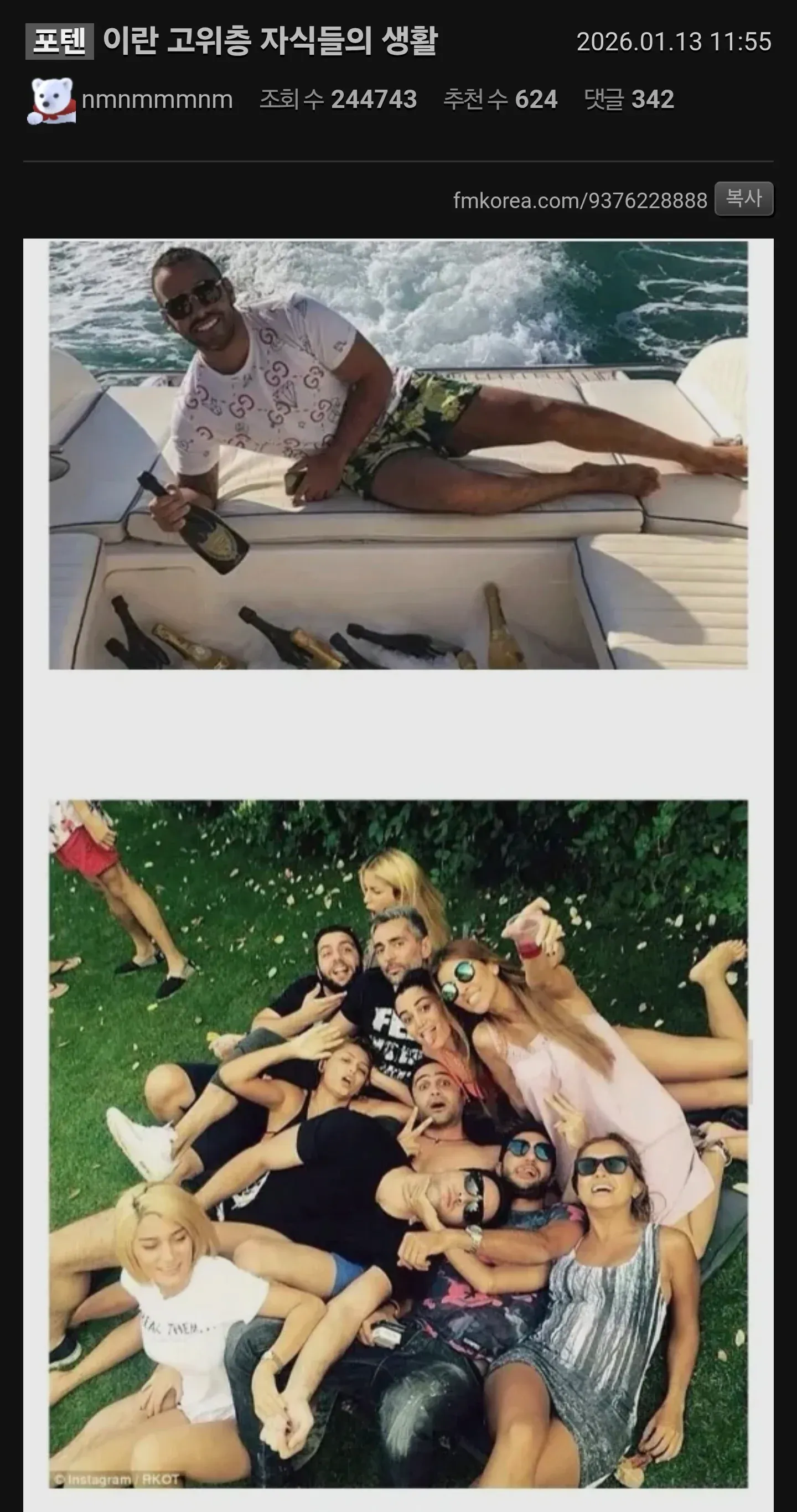 이란 고위층 자녀들의 호화로운 생활을 보여주는 게시글 스크린샷