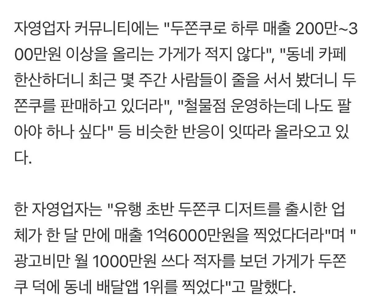 두쫀쿠 디저트로 매출 급증한 자영업자 커뮤니티 반응 기사 본문