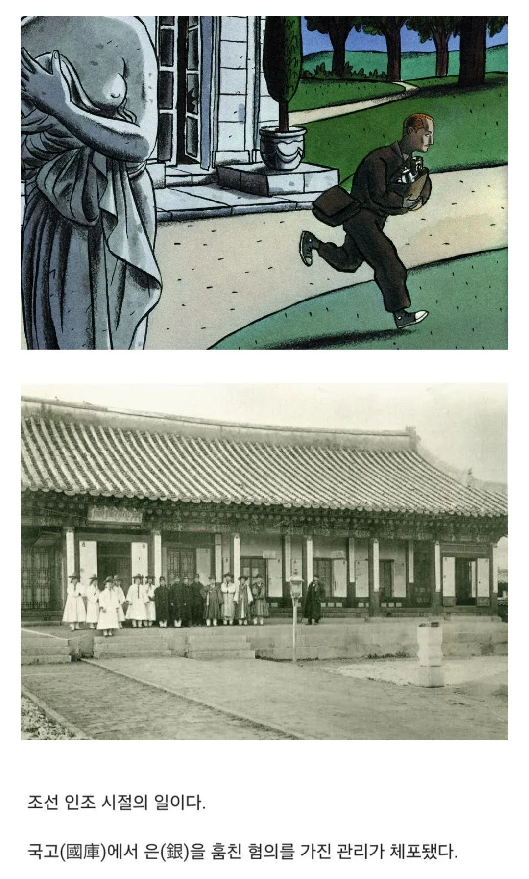 조선 인조 시대 국고 은 횡령 혐의 관리 체포를 알리는 텍스트