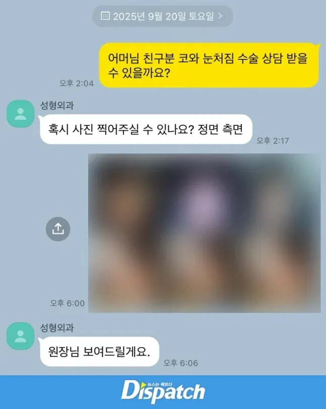 박나래 매니저 성형외과 상담 카카오톡 대화 캡처 화면