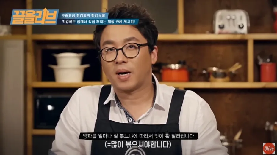 조립요정 최강록의 해장 카레 레시피 썸네일, 양파 볶기 팁 강조