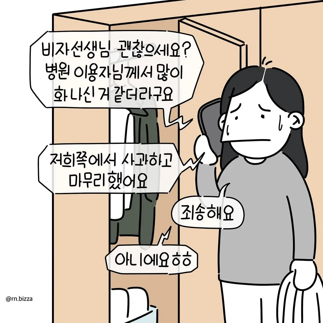 화난 보호자 상황 후 간호사에게 괜찮냐고 묻는 동료와 웃으며 괜찮다 답하는 간호사 만화 컷