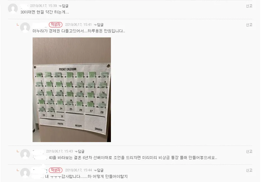 결혼 후 용돈 현실과 비상금 통장 조언을 나누는 온라인 대화 캡처