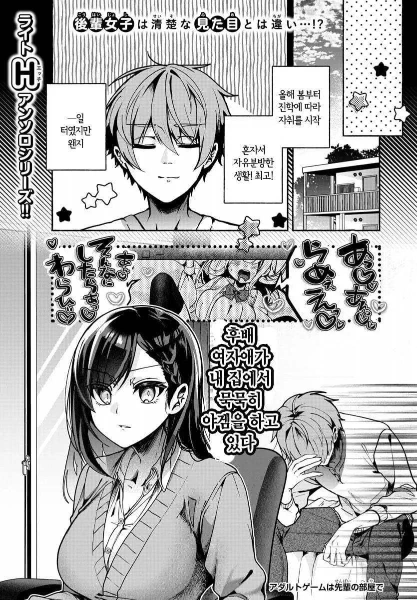 청초한 외모의 후배 여자가 자취방에서 성인 게임을 하는 만화 일러스트