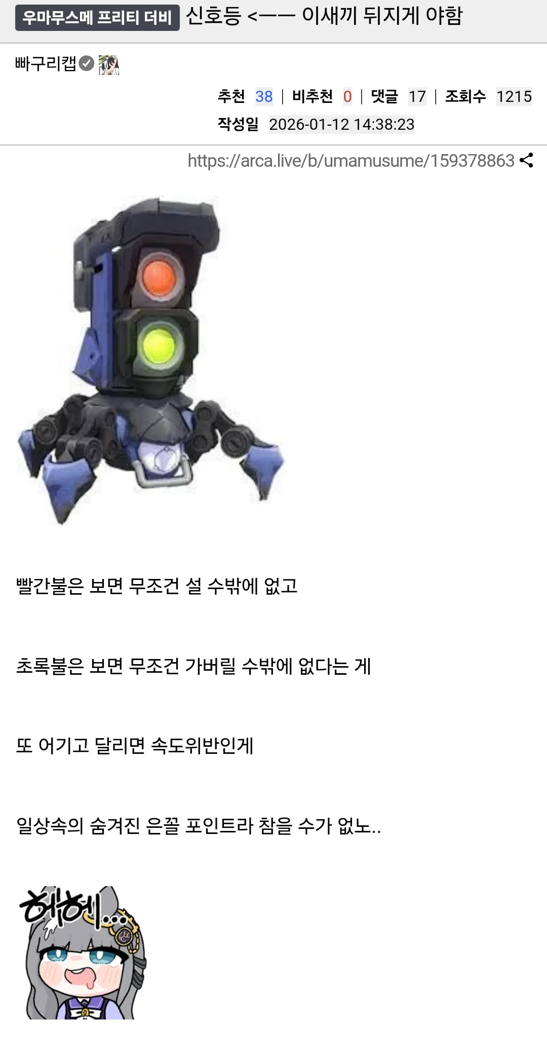 신호등의 규칙을 성적으로 비유한 텍스트 게시물