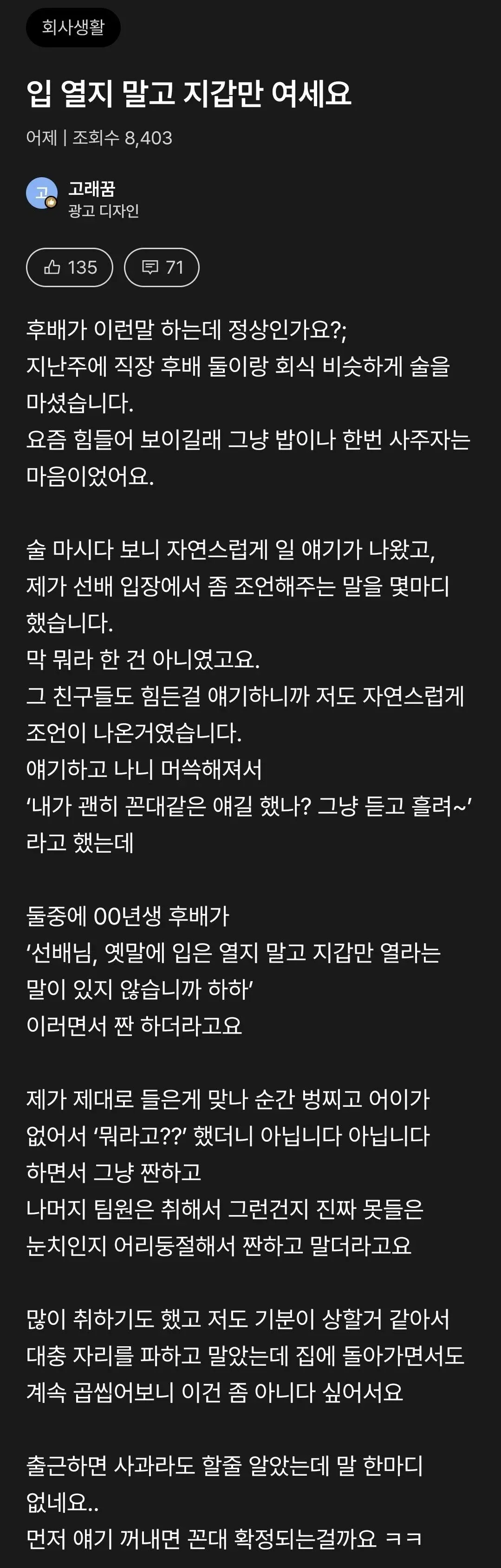 "입 열지 말고 지갑만 여세요" 밈 이미지와 회식 자리에서 후배가 이 말을 했다는 커뮤니티 글