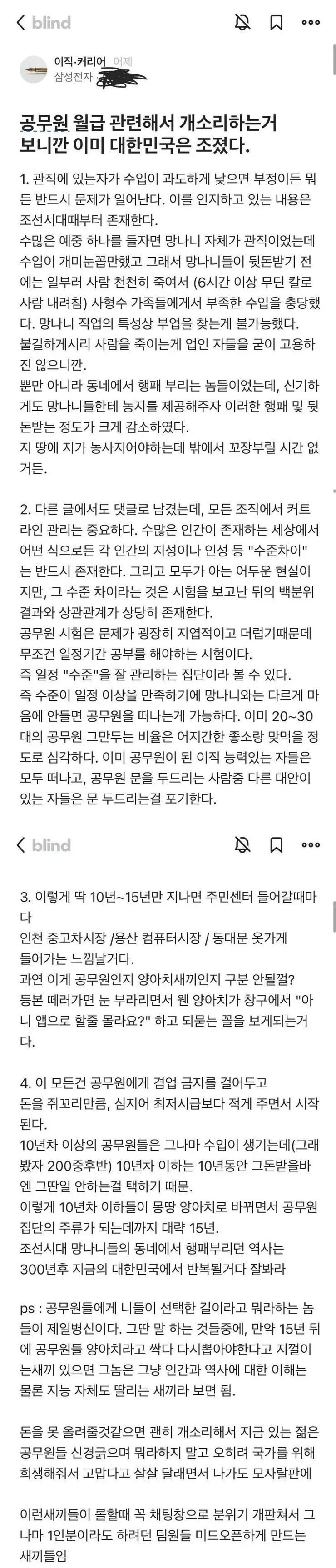 공무원 월급과 부정부패의 역사적 연관성을 설명하는 온라인 게시글 캡처