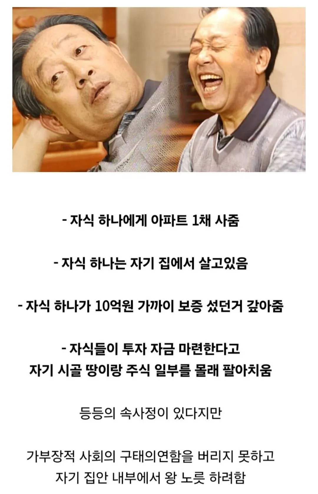가족에게 재정 지원했지만 가부장적 갑질하는 시트콤 캐릭터 관련 텍스트