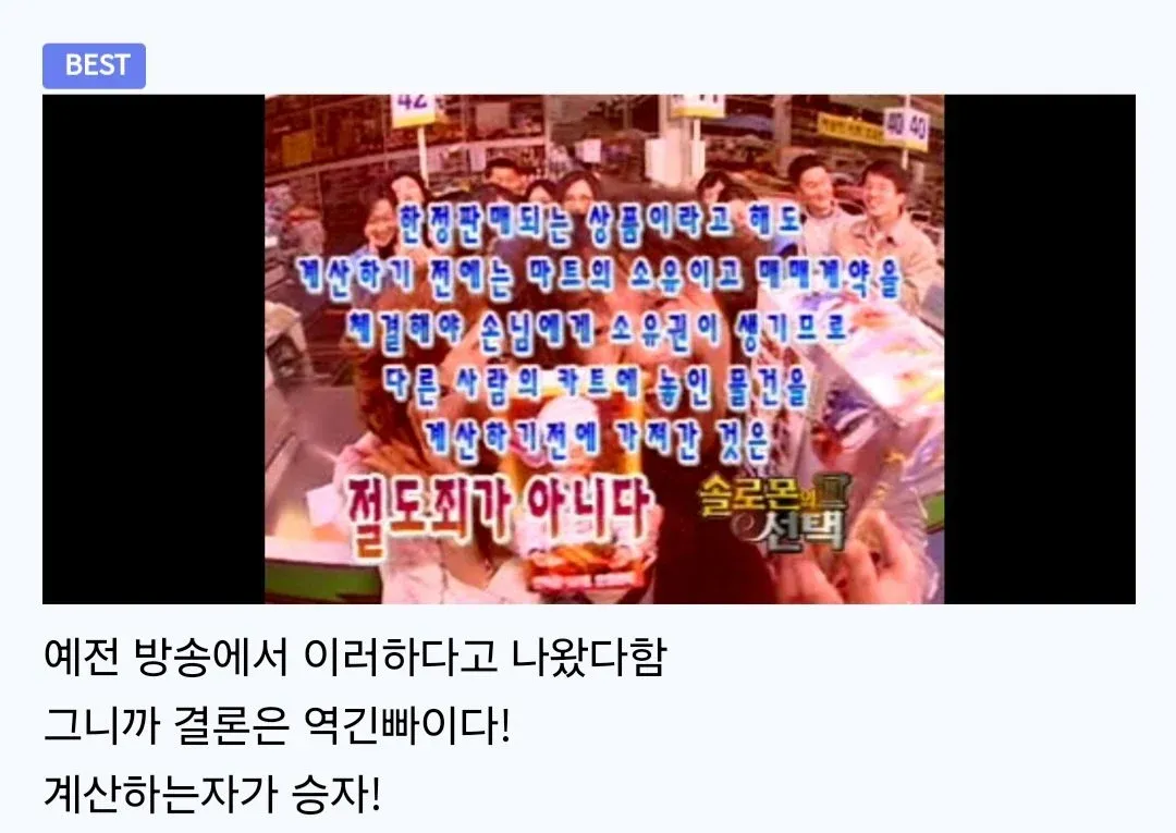 마트 카트 절도와 소유권에 관한 법률 해석 글, 계산 전 물건은 마트 소유라는 내용