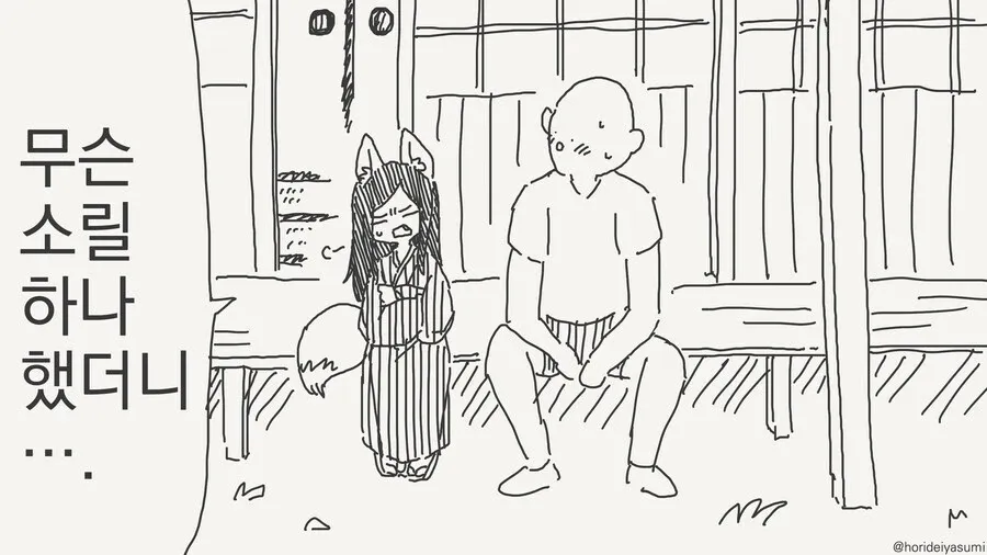 여우신 캐릭터가 놀란 표정으로 "무슨 소릴 하나 했더니…." 라고 말하는 만화 컷