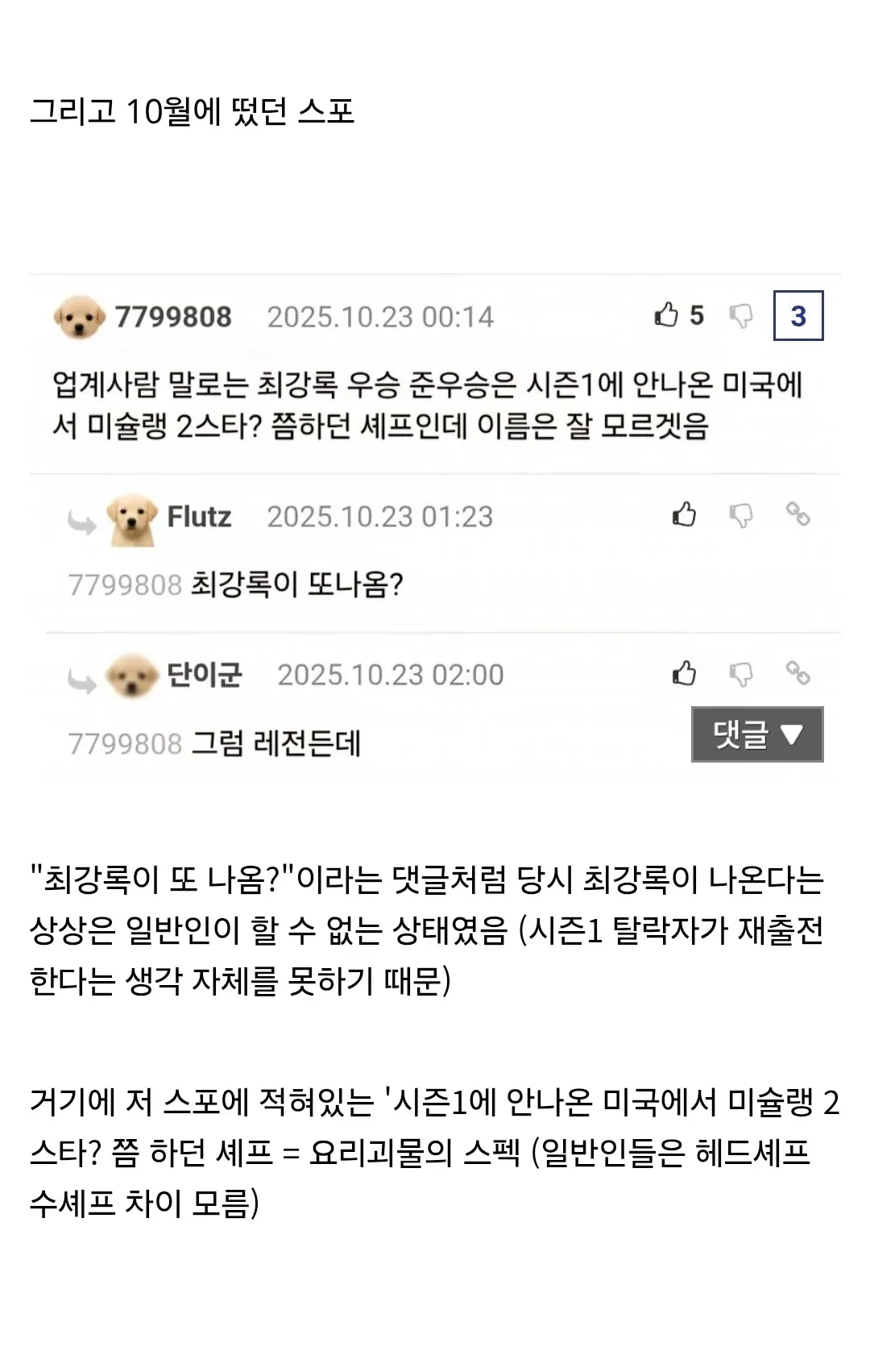 흑백요리사 시즌2 최강록 우승 및 준우승자 스포 예측글 캡처 이미지