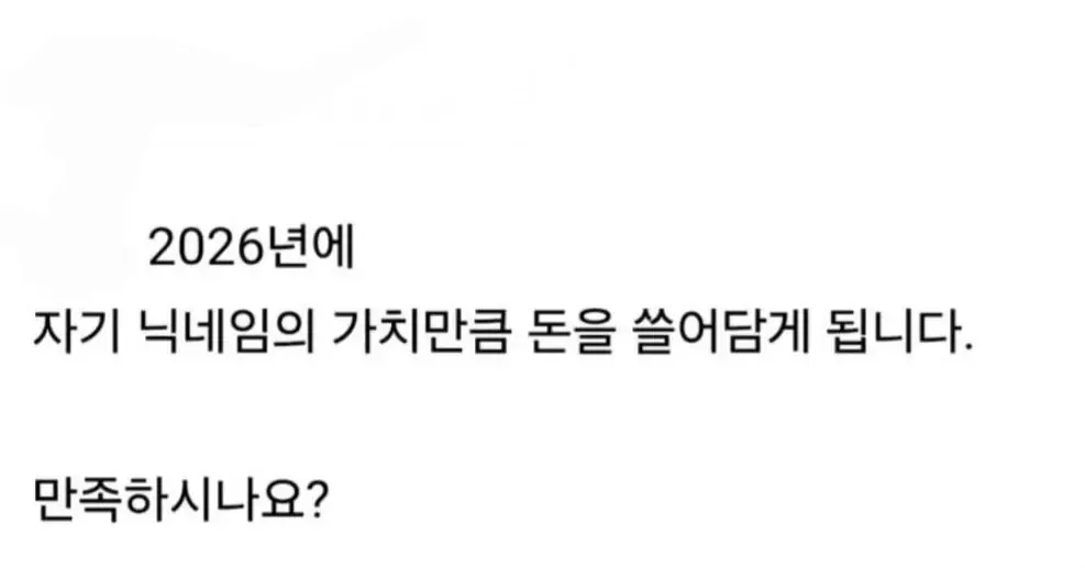 2026년 닉네임 가치만큼 돈을 번다는 금전운 점괘 이미지