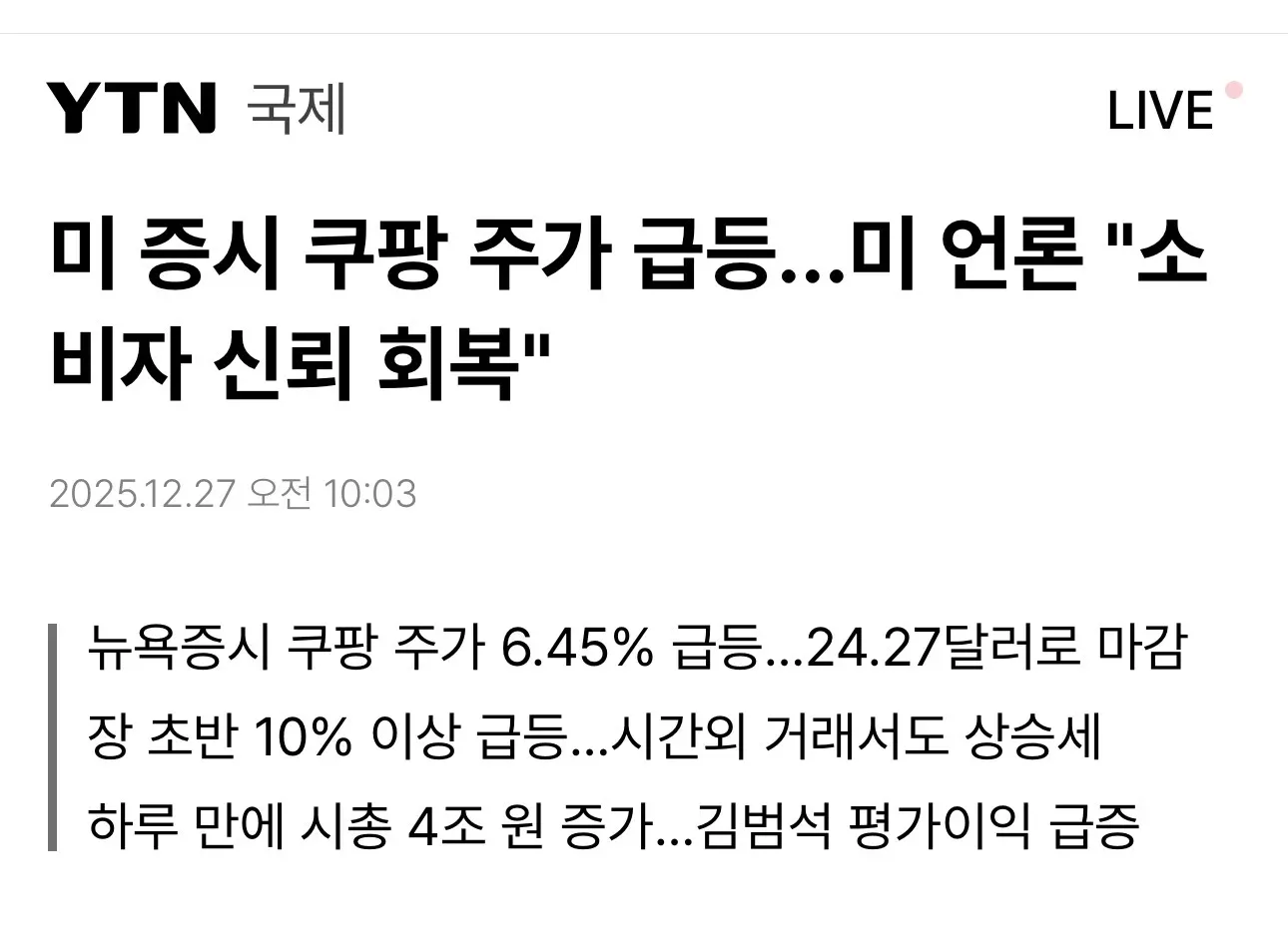 쿠팡 주가 6.45% 급등, 24.27달러 마감 뉴스 화면