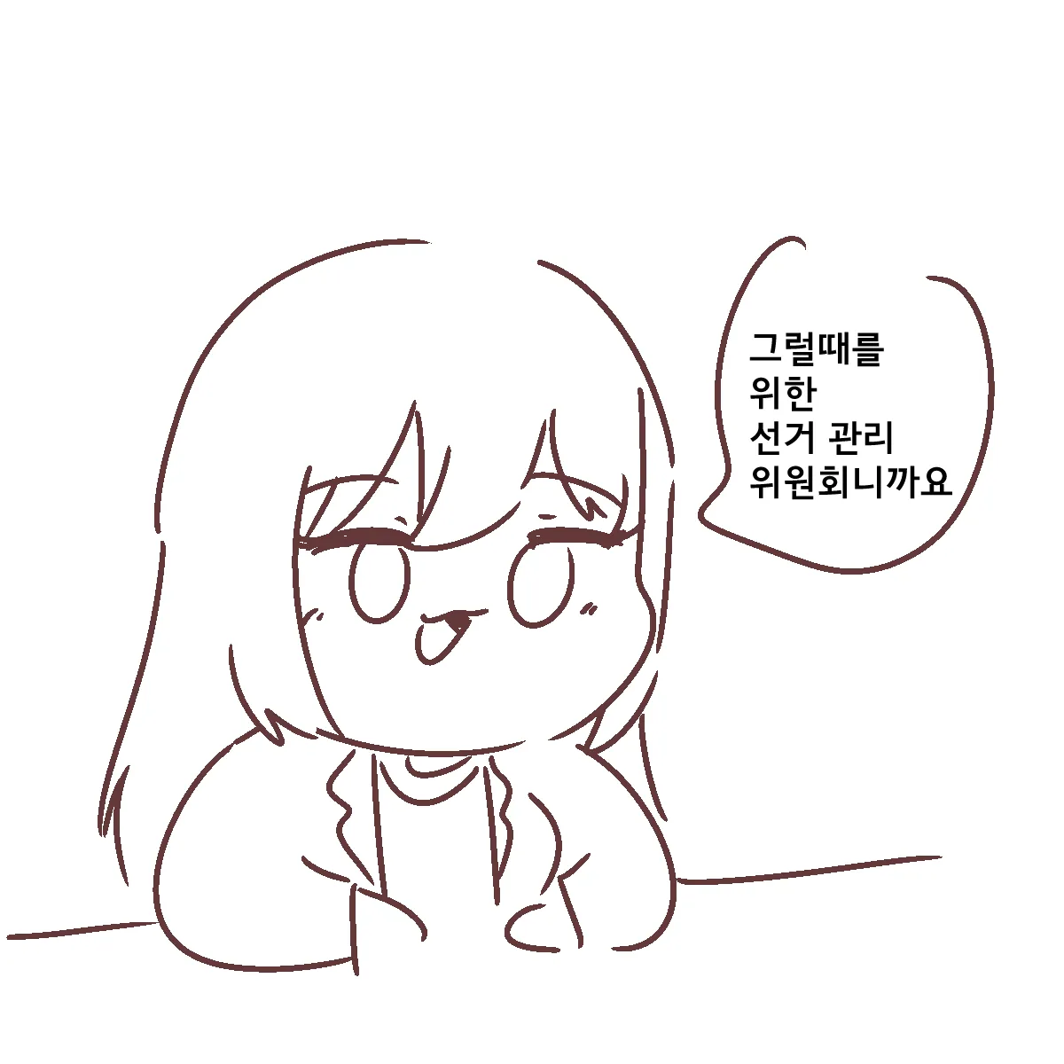 "그럴때를 위한 선거 관리 위원회니까요" 텍스트가 적힌 만화 컷