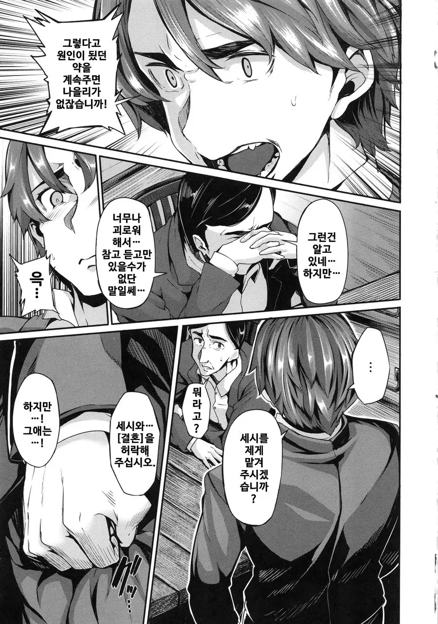 병사가 무릎 꿇고 세시와의 결혼 허락을 구하는 만화 장면