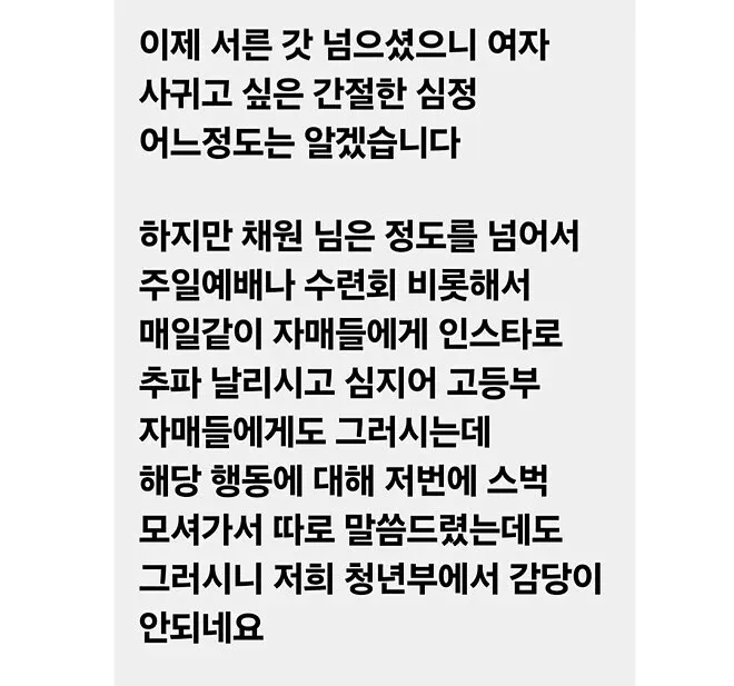 교회 청년부 회장이 30대 남성에게 보낸 퇴출 통보 문자 메시지 캡처