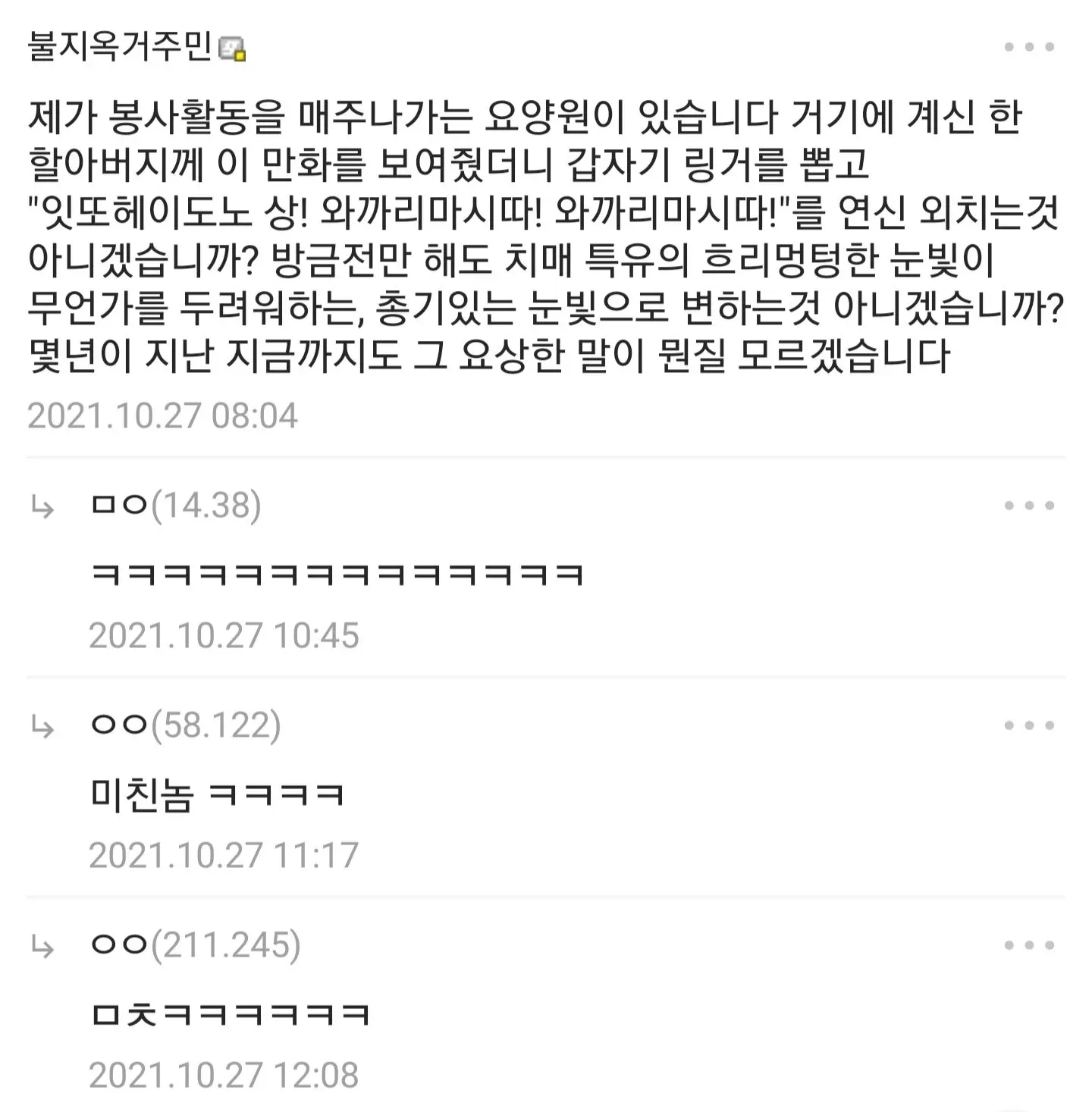 조선인 슬레이어 만화에 대한 요양원 할아버지 반응 댓글 캡처