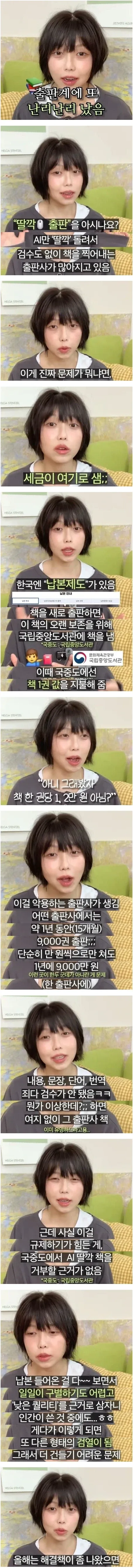 납본제도를 악용한 AI 생성 도서 대량 출판 문제를 설명하는 카드뉴스 이미지