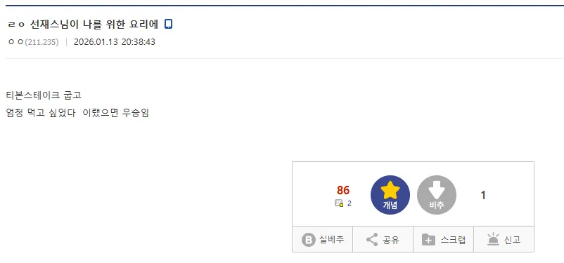승려가 티본스테이크를 굽는 장면, 요리 프로그램 자막 포함