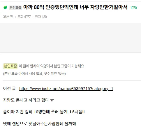 80억 인증 후 치킨 기프티콘 이벤트 예고하는 인스티즈 익명 게시글 캡처