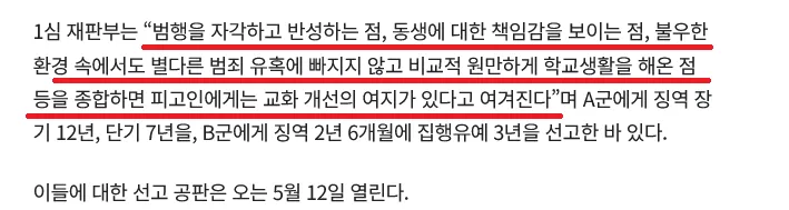 할머니 살해 형제 재판 결과 및 선고 내용을 담은 뉴스 기사 캡처