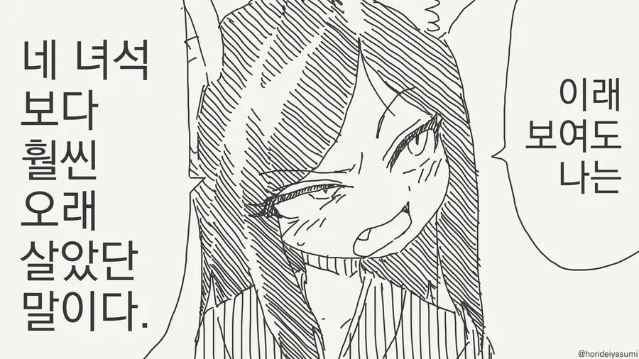 흰 머리의 여우신이 자신의 나이를 강조하며 말하는 만화 장면