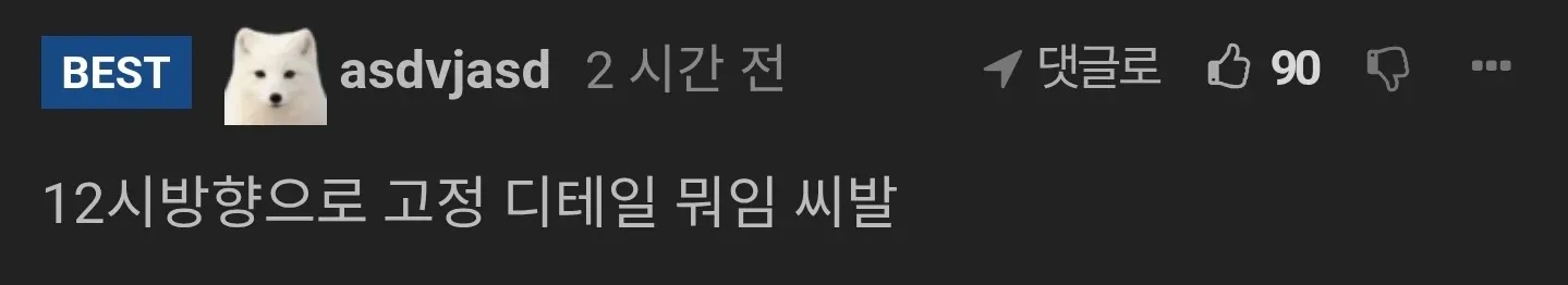 게임 캐릭터 방향 고정 설정에 대한 불만을 표현하는 온라인 커뮤니티 댓글 캡처