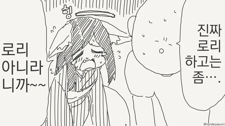 여우신 캐릭터가 자신이 로리가 아니라고 부정하며 항변하는 만화 장면