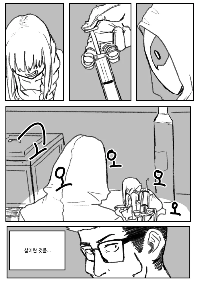 만화 컷: 캐릭터가 "꾸오오오오 삶이란 것을..." 대사와 함께 강렬한 감정을 표현하는 장면