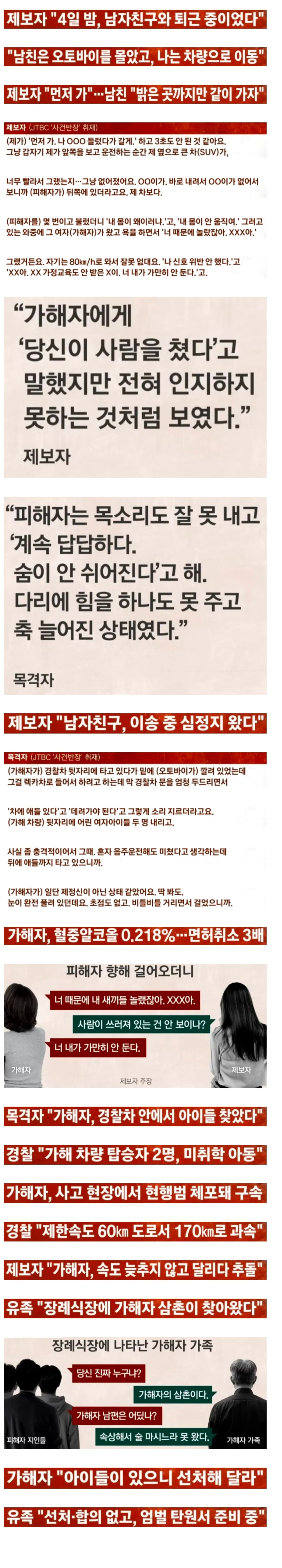 음주운전 사고 피해자 여자친구의 제보 인터뷰 자막 화면