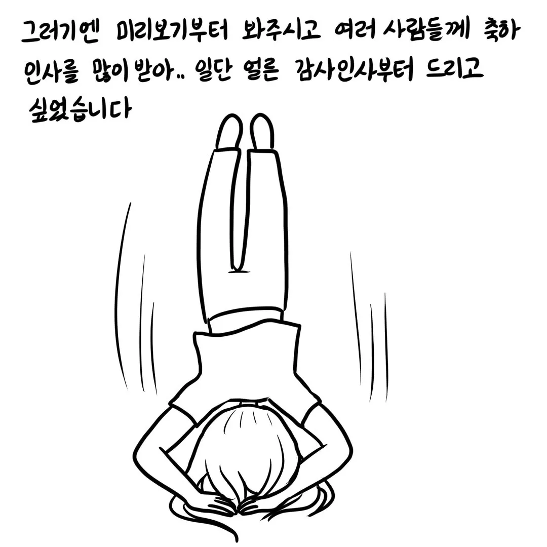 의대 진학 축하 인사에 감사를 전하는 웹툰 작가의 텍스트 게시물