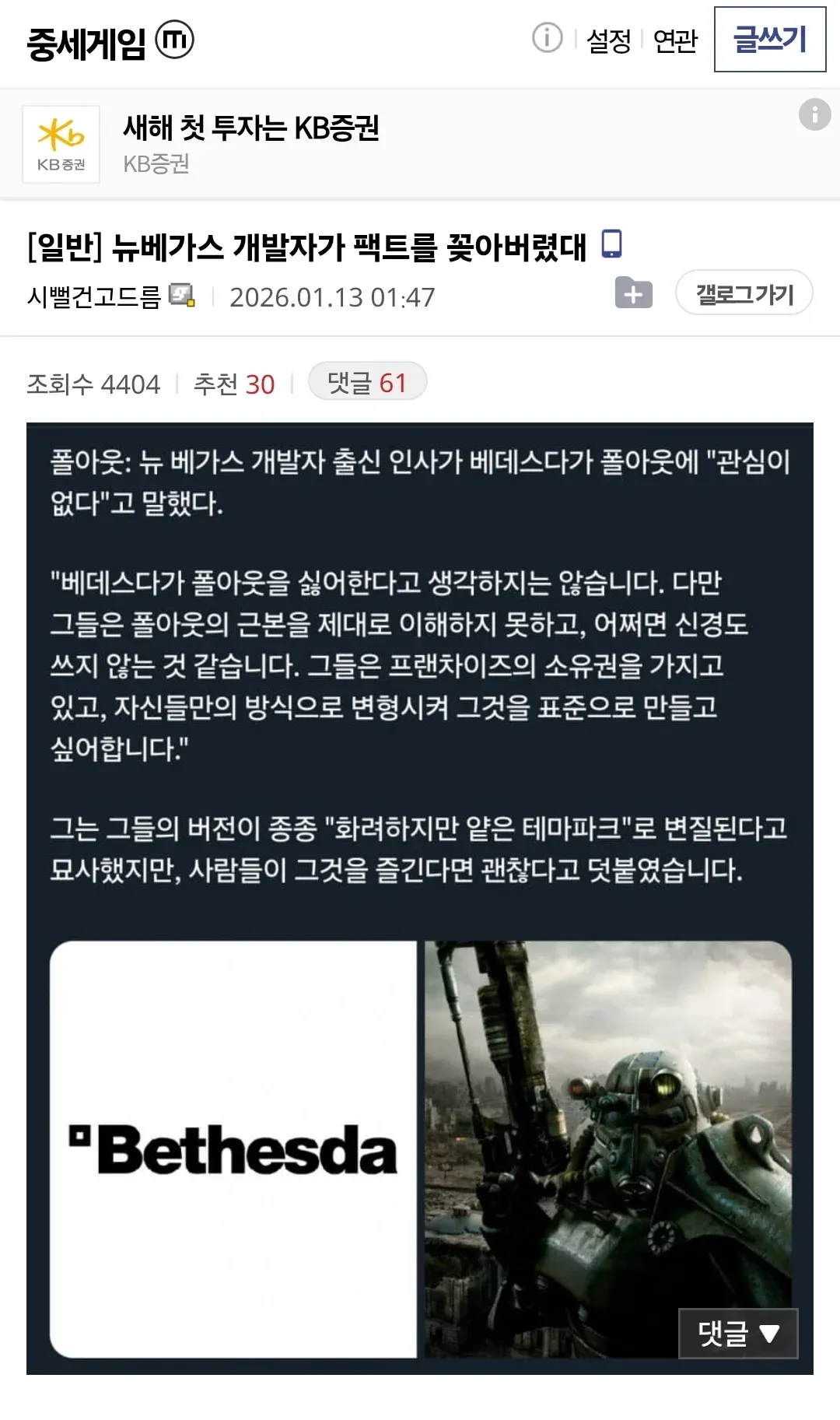 뉴베가스 개발자가 베데스다의 폴아웃 이해 부족을 비판한 게시글 캡처