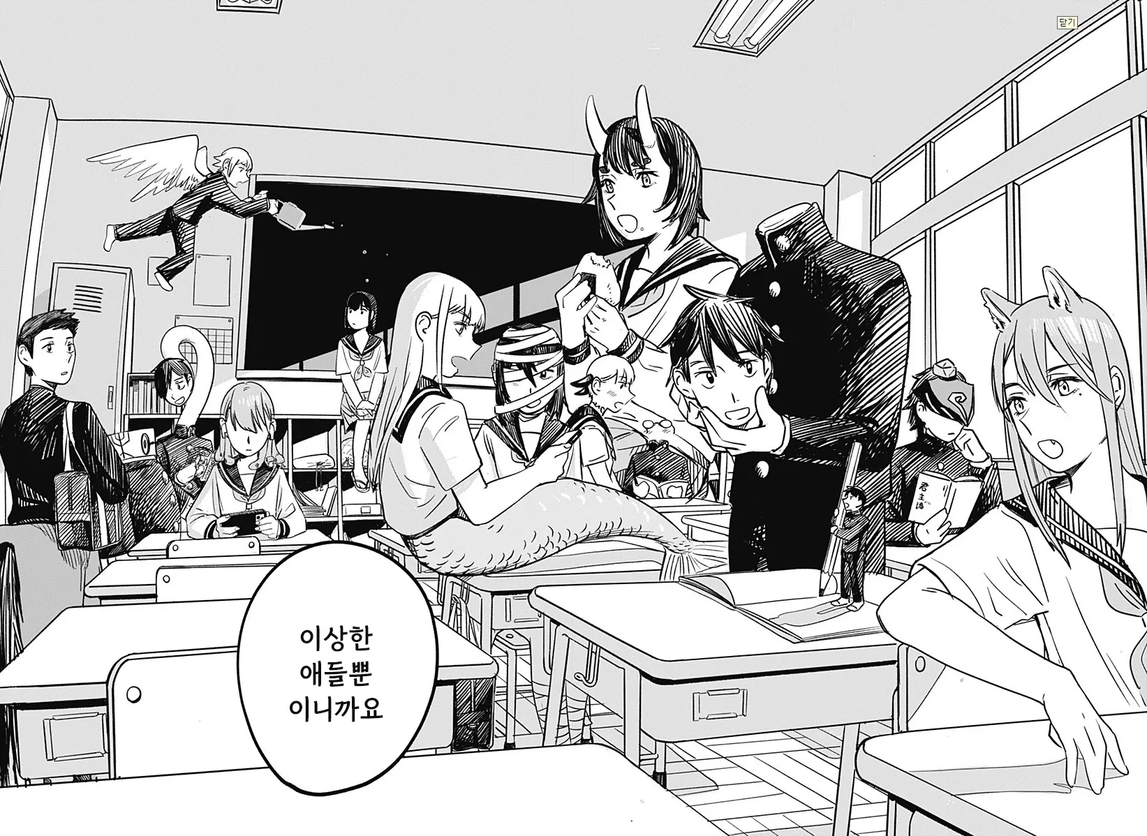 만화 컷: "이상한 애들뿐이니까요"라는 대사가 적힌 이종족 진로 지도 장면