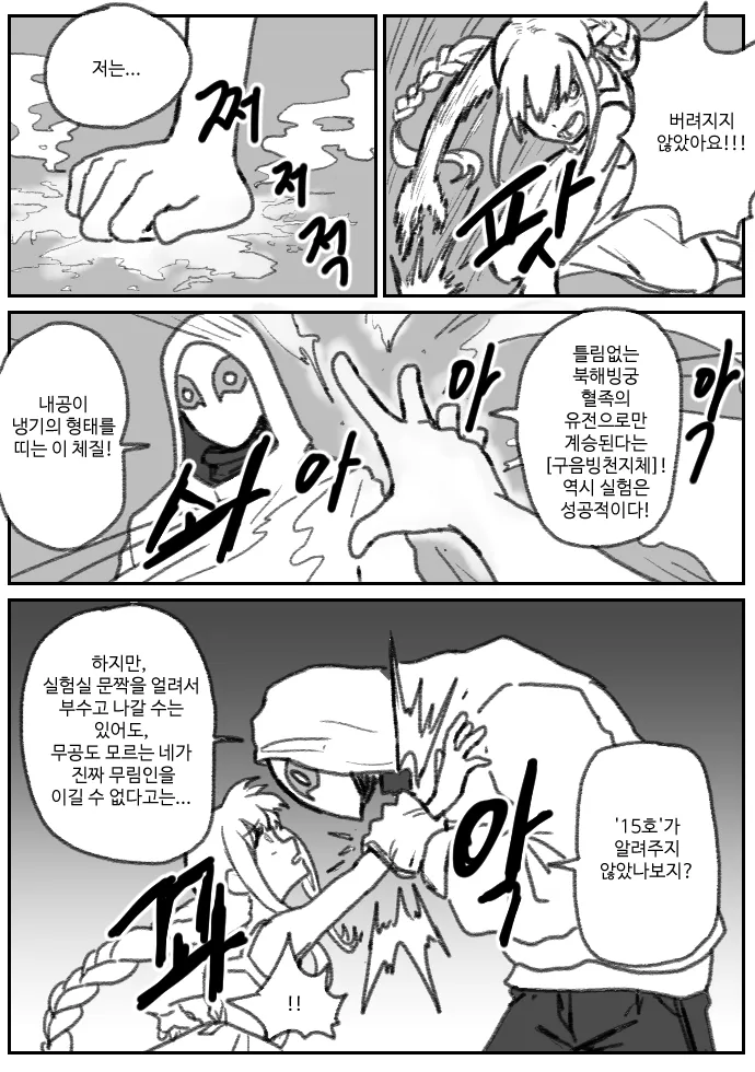 냉기를 내뿜는 소년과 실험 성공을 선언하는 악당의 대치 장면