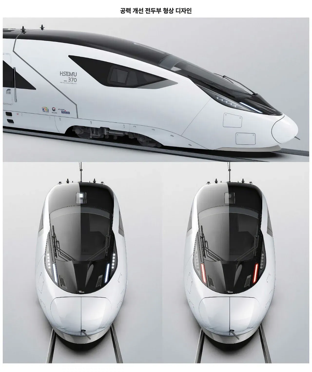 현대 HSEMU-370 고속열차 전두부 공력 디자인 렌더링 이미지
