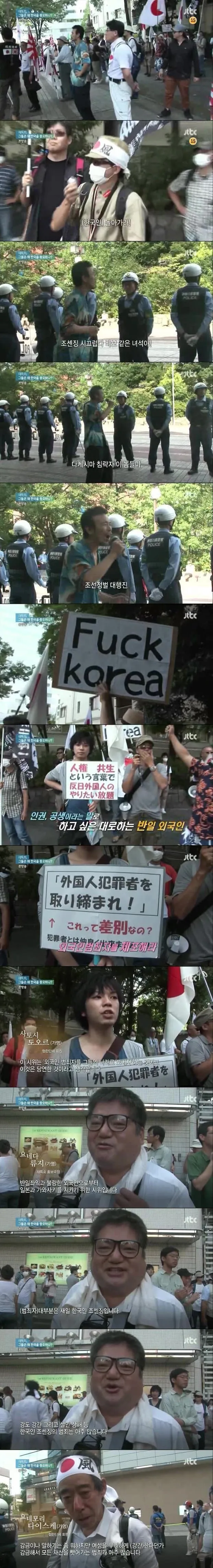 한일 양국의 혐한·반일 시위 및 혐오 발언을 비교한 이미지 모음