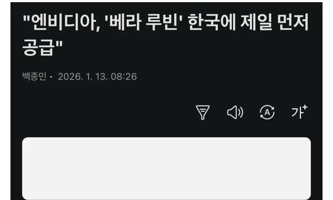 엔비디아 베라 루빈 한국 우선 공급 뉴스 헤드라인