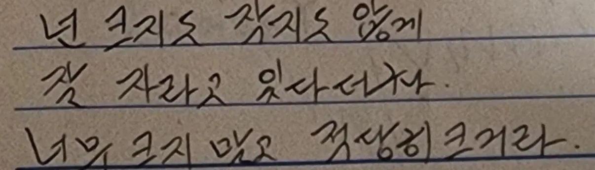 태교일기 속 손글씨 메모, 아기의 건강한 성장을 바라는 엄마의 따뜻한 메시지